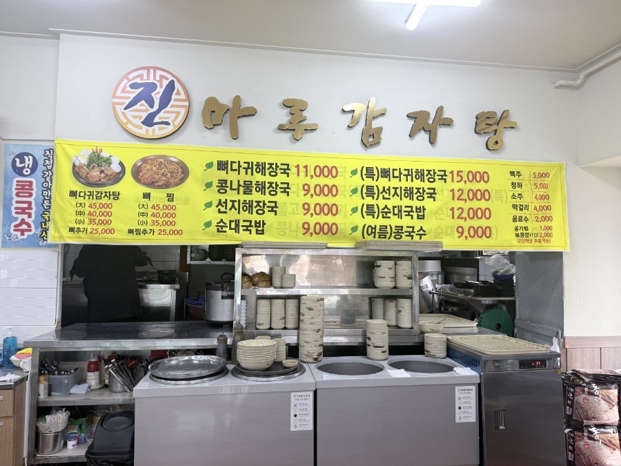 진마루감자탕 사진 5