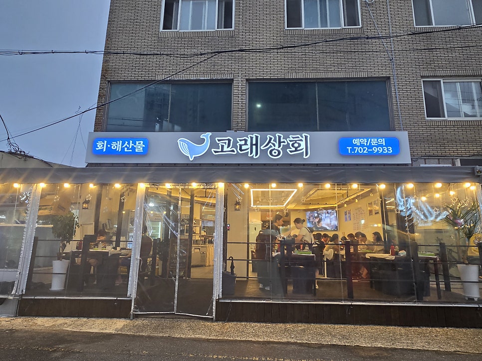 고래상회 사진 2
