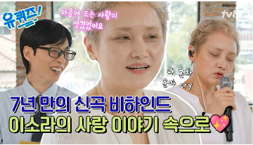 "신발 신는 게 1년에 한 번이었다"라더니.. 7년 만에 마이크 잡은 이소라의 진짜 복귀 이유