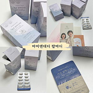임신기간 챙겨먹는 마지막 영양제 내돈내산 마미앤대디 칼마디!