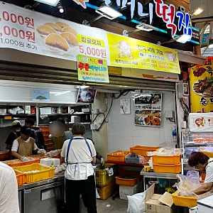 서귀포올레시장 과일모찌(할머니떡집) & 기념품샵(노란집) 방문 후기
