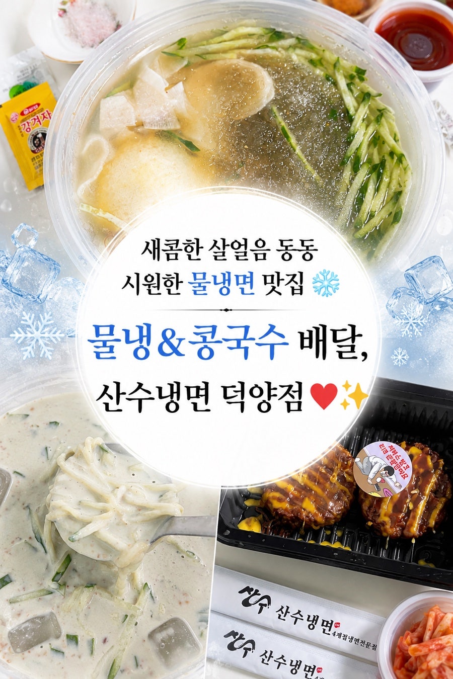 산수냉면 덕양점 사진 4