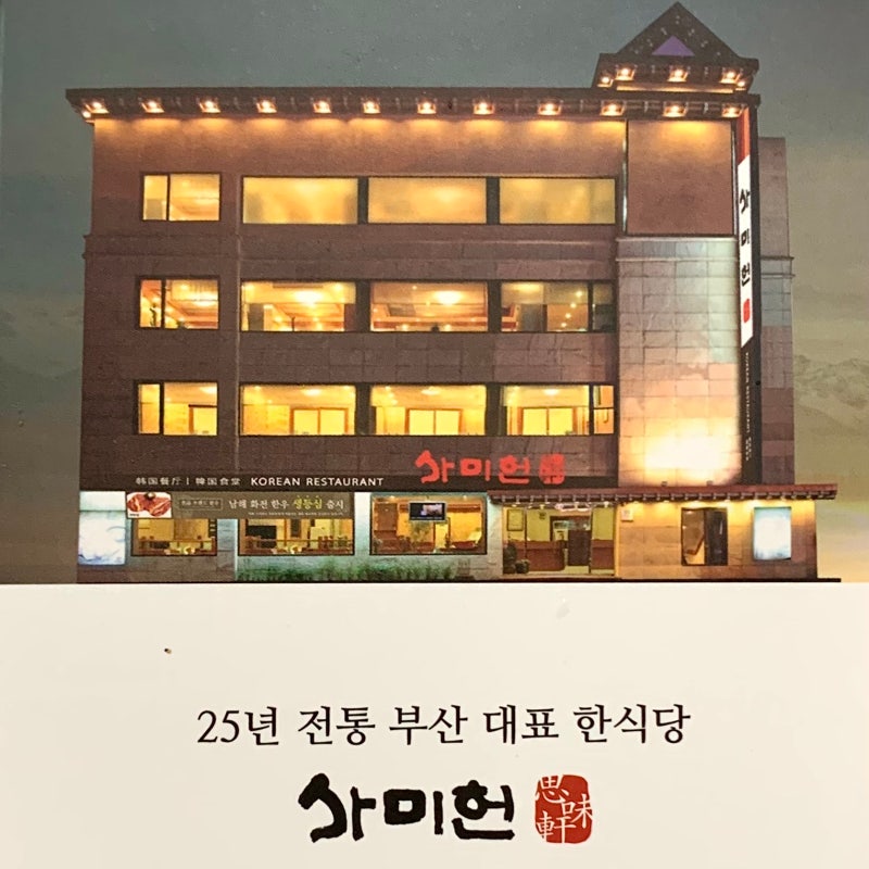 부산) 사미헌 | 갈비탕 밀키트 사계절 추천템