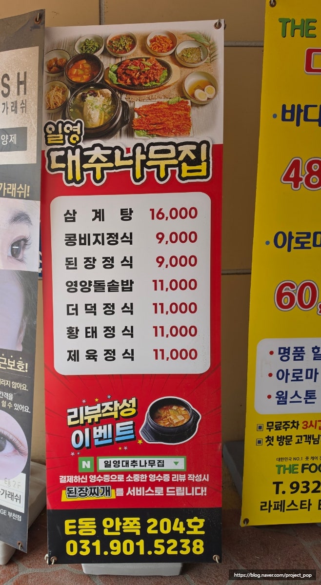 대추나무집 사진 5