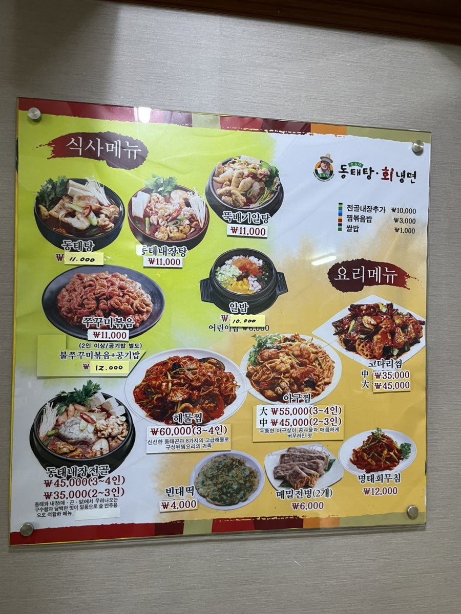 조춘식동태탕회냉면 기흥구청점 사진 2