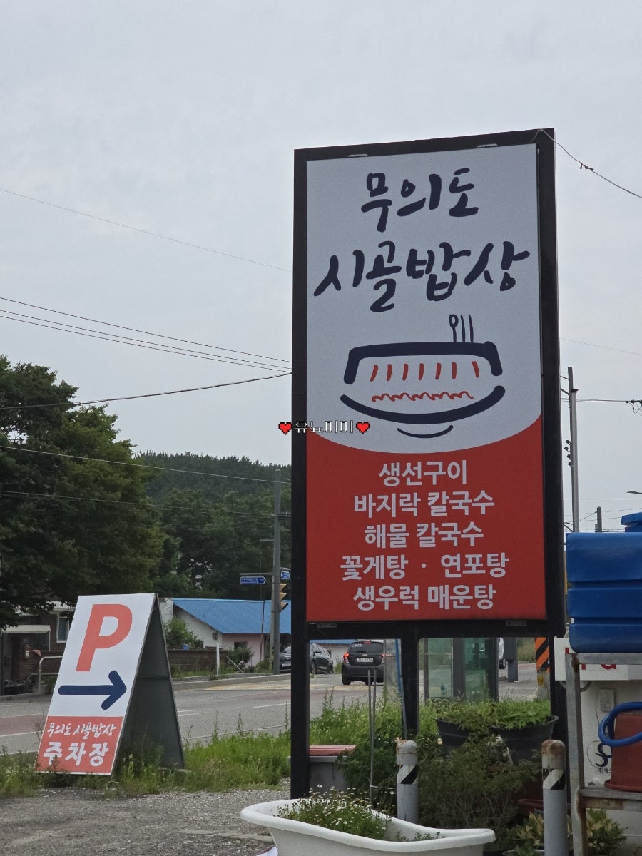 무의도시골밥상 사진 2