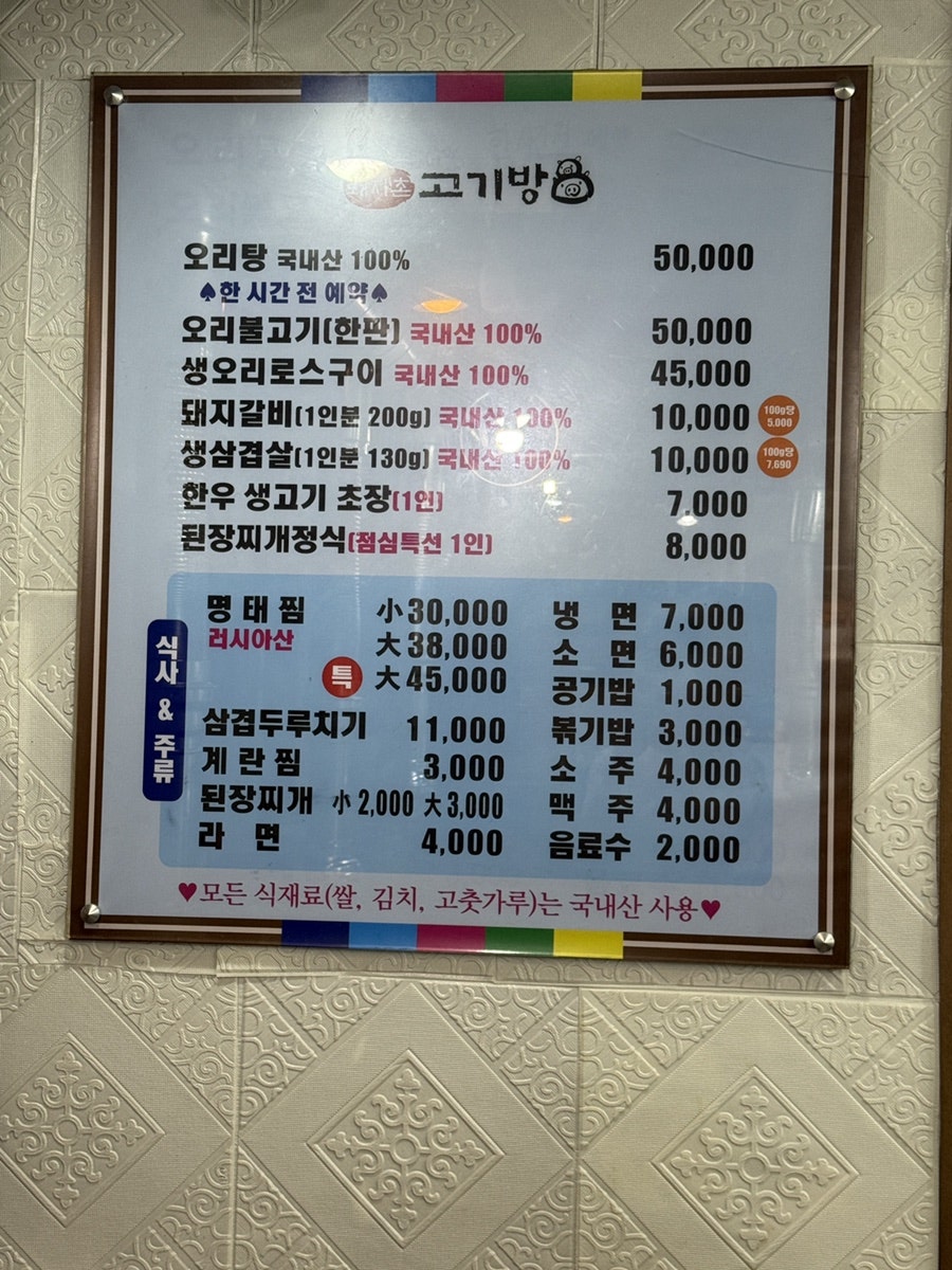 돼지촌고기방 사진 5