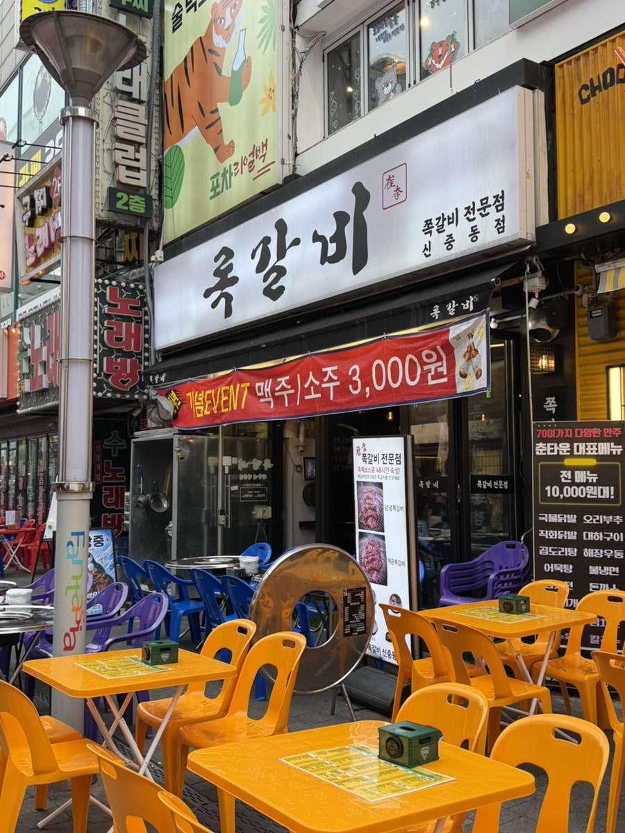 록갈비 신중동점 사진 6
