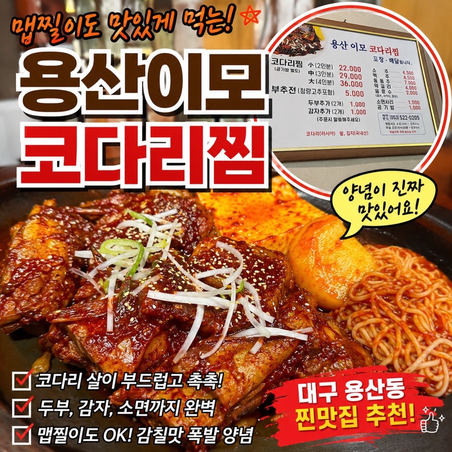 용산이모코다리찜 사진 1