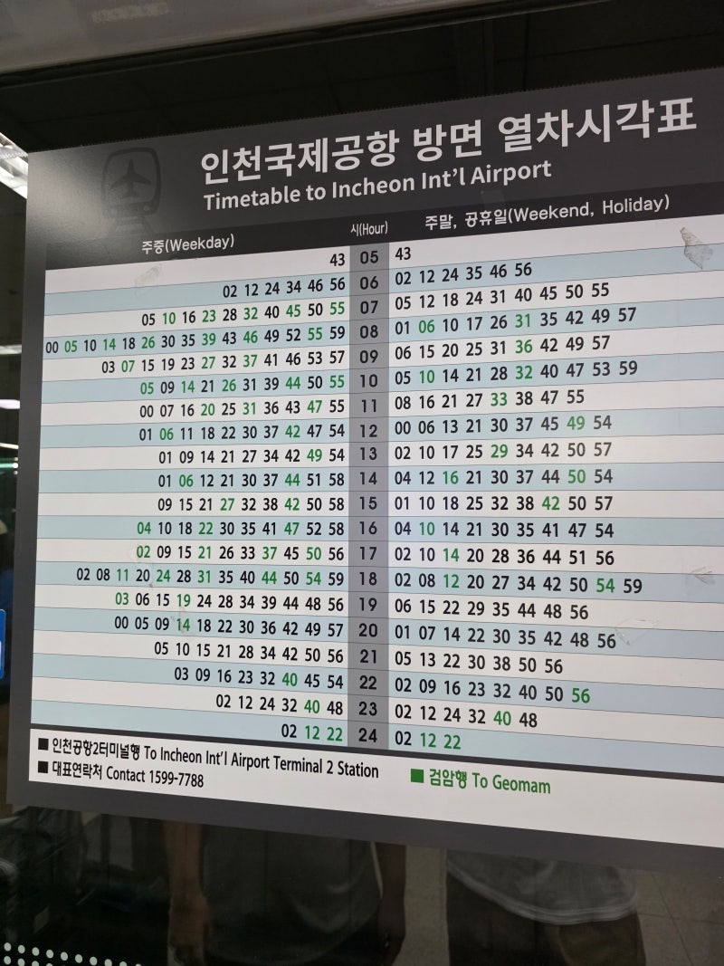 김포공항역 공항철도 첫차 막차 시간표
