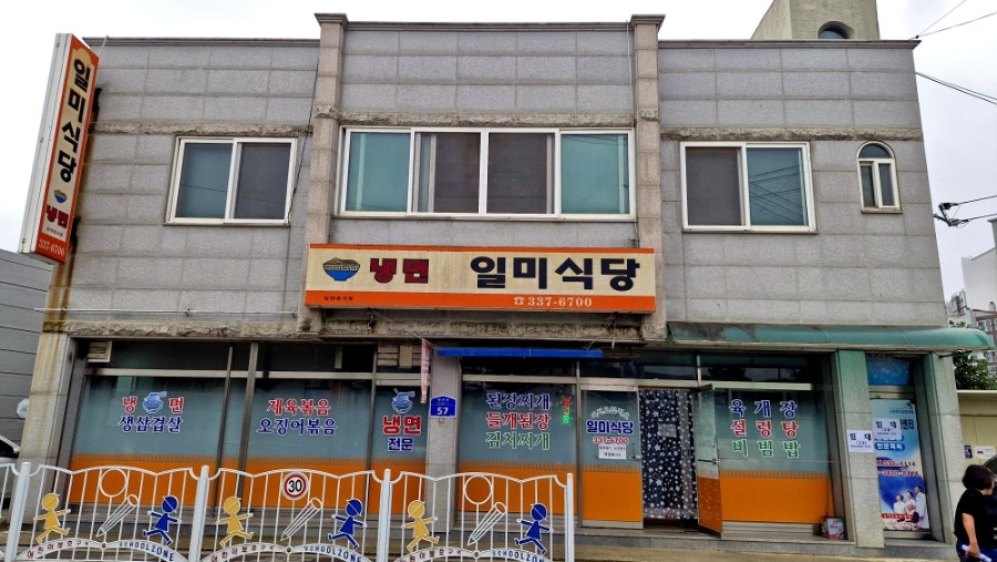 일미식당 사진 1