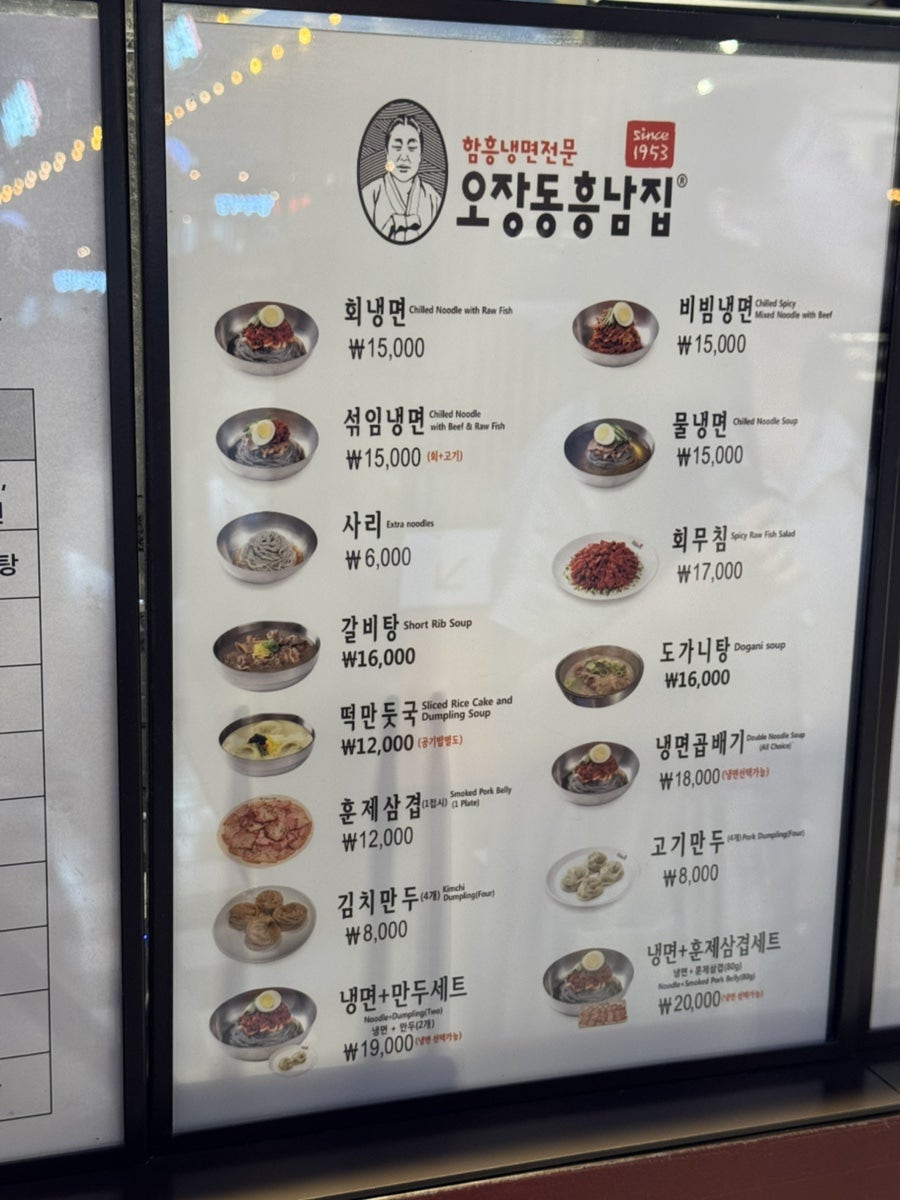 오장동흥남집 스타필드고양점 사진 3