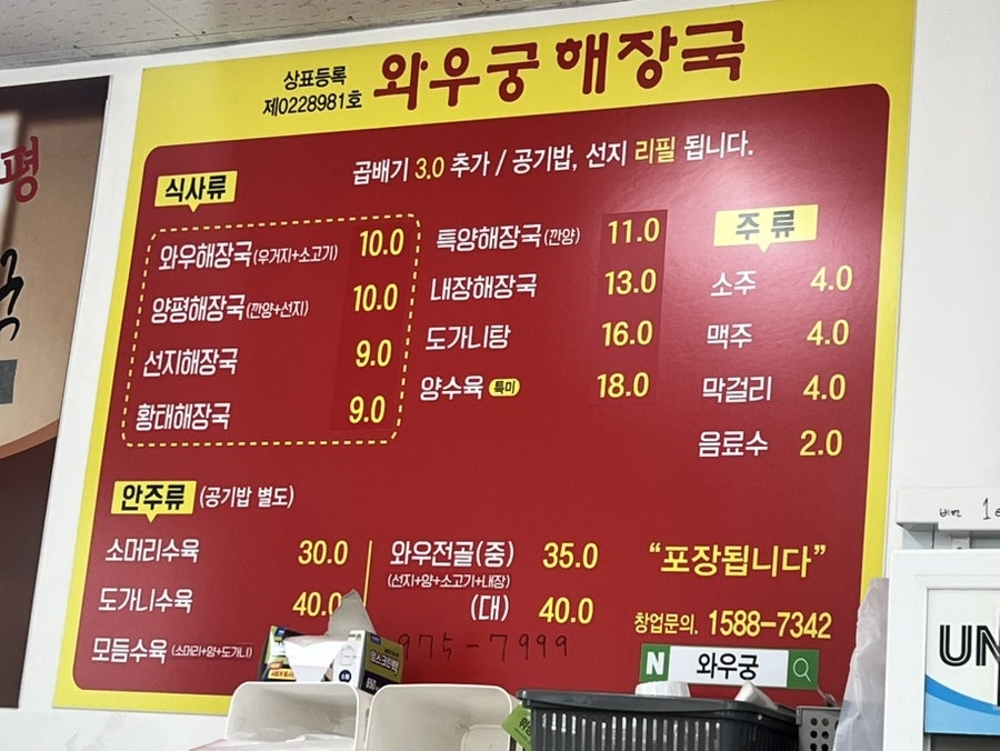 와우궁양평해장국 왜관점 사진 4