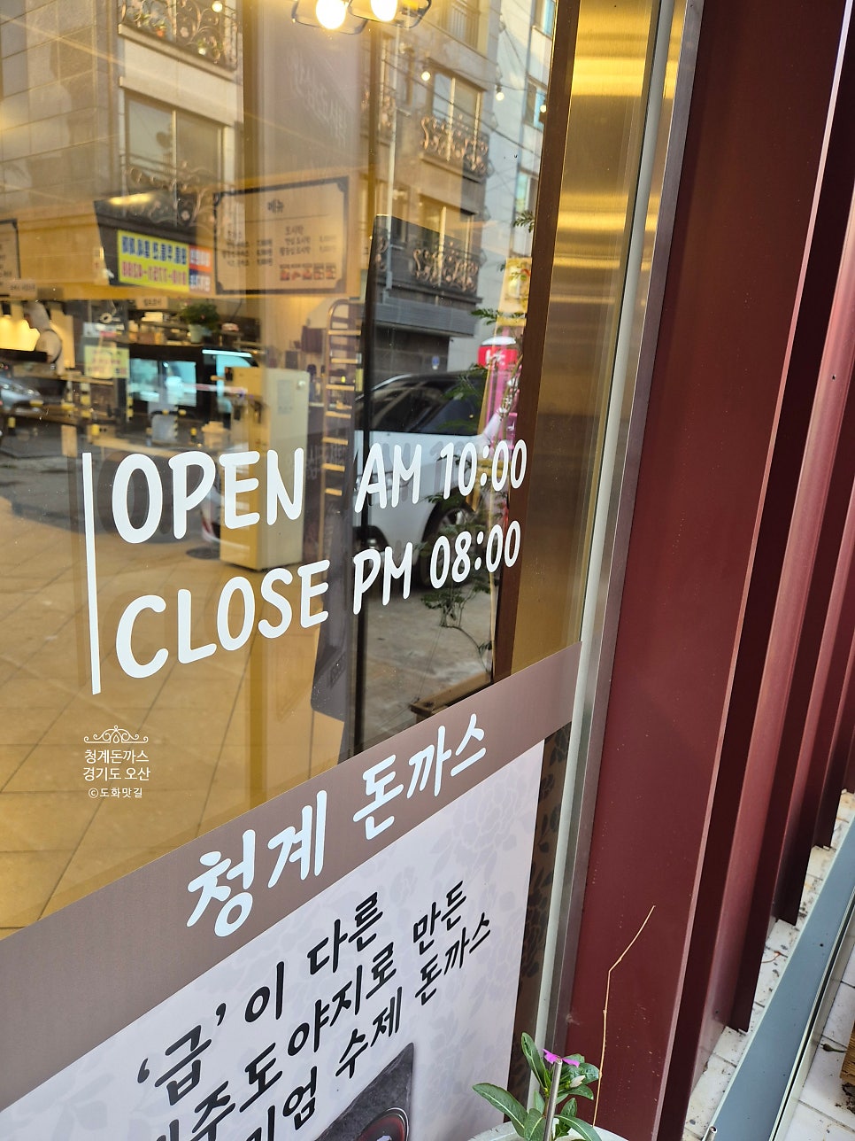 청계돈까스 사진 2