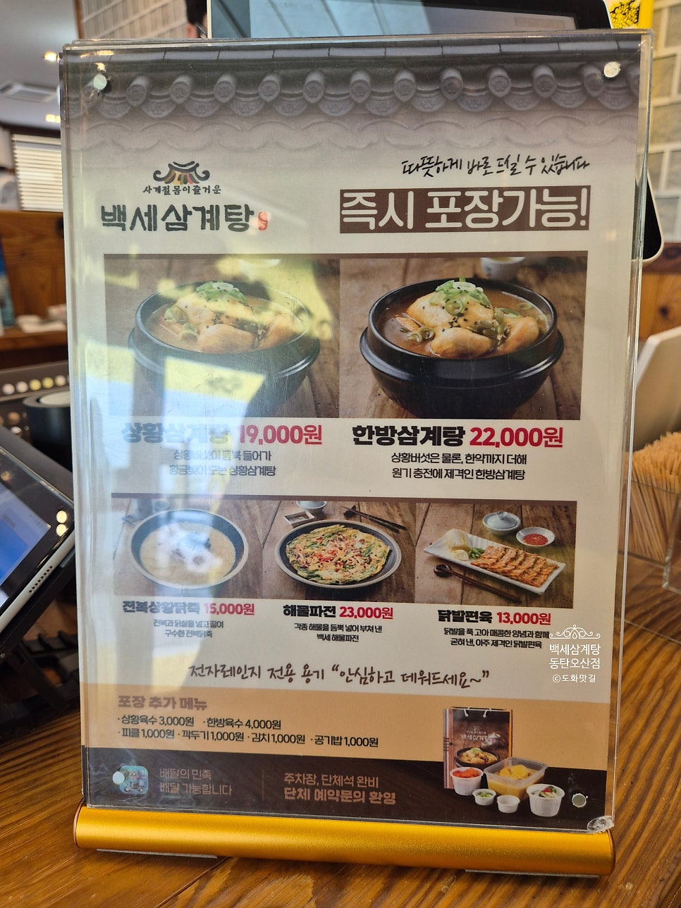 백세삼계탕 동탄오산점 사진 4