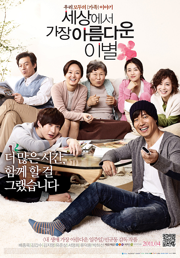 [영화 리뷰] 세상에서 가장 아름다운 이별 : 엄마라는 이름으로 살아간다는 것
