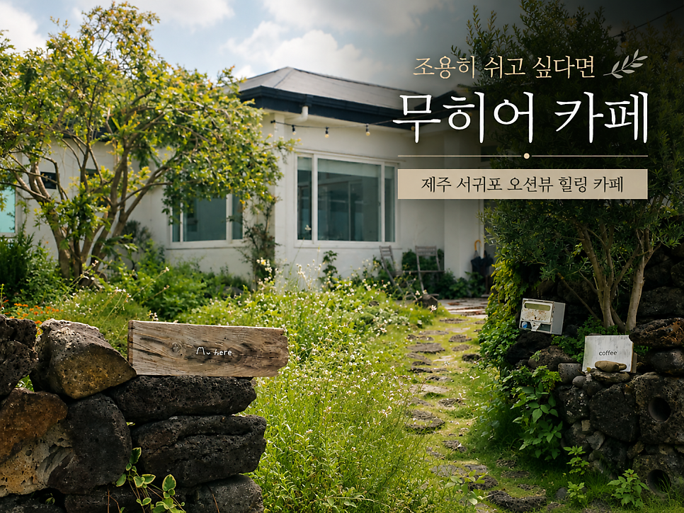 무히어