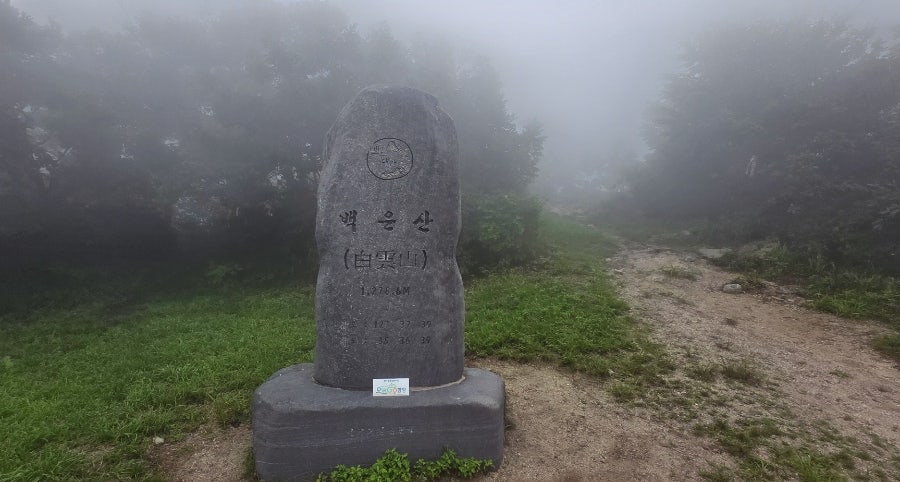백운산 사진 3