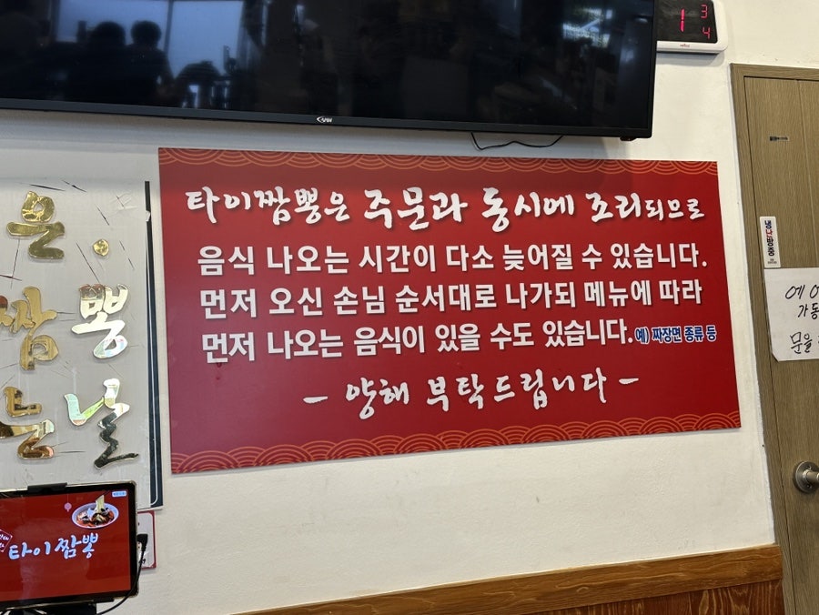타이짬뽕 영덕점 사진 4