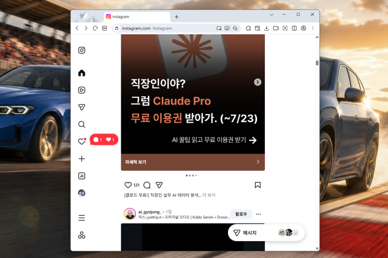 인스타그램 PC버전 사이트, 인스타 사진 저장하는 법
