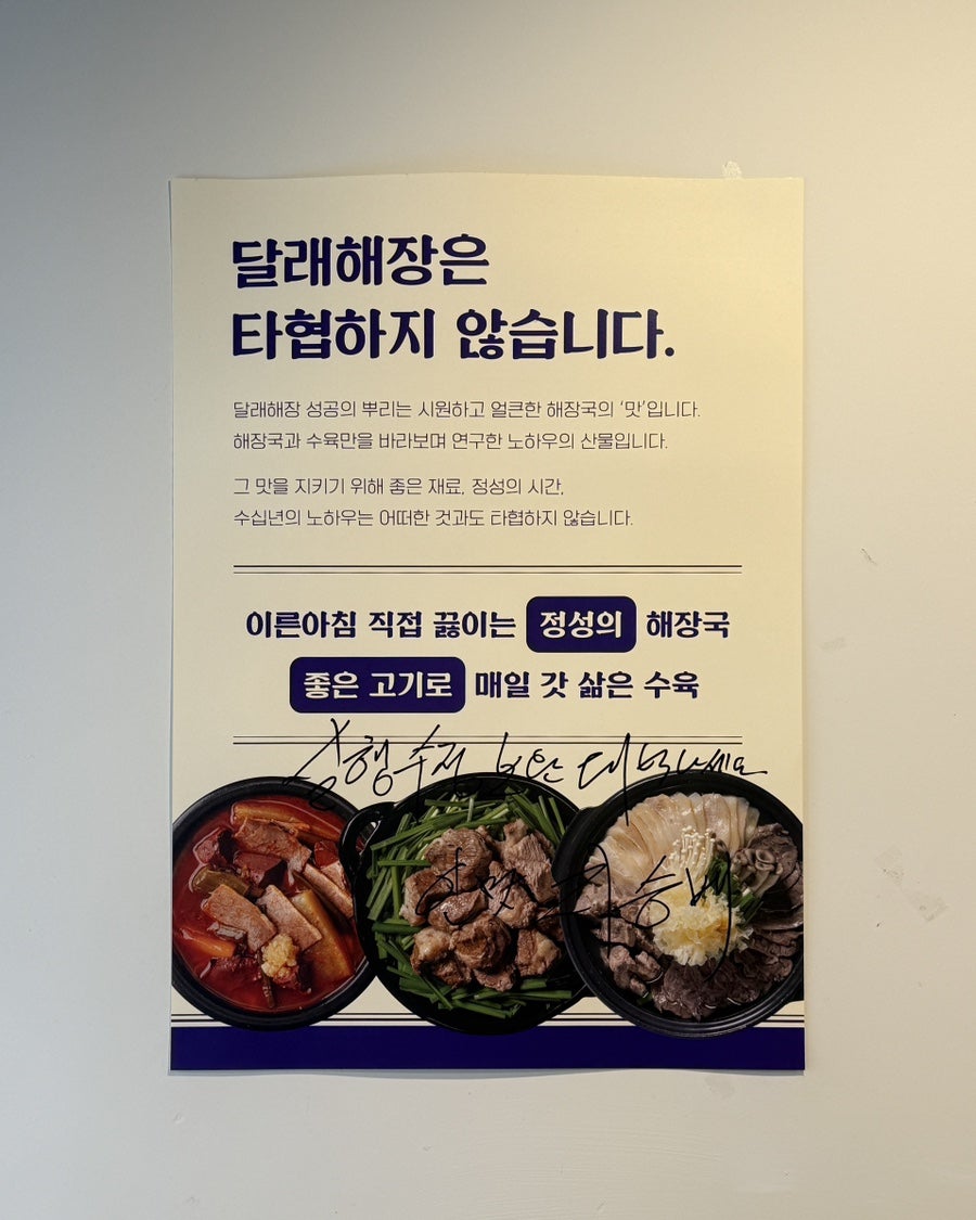 달래해장 인천주안점 사진 4