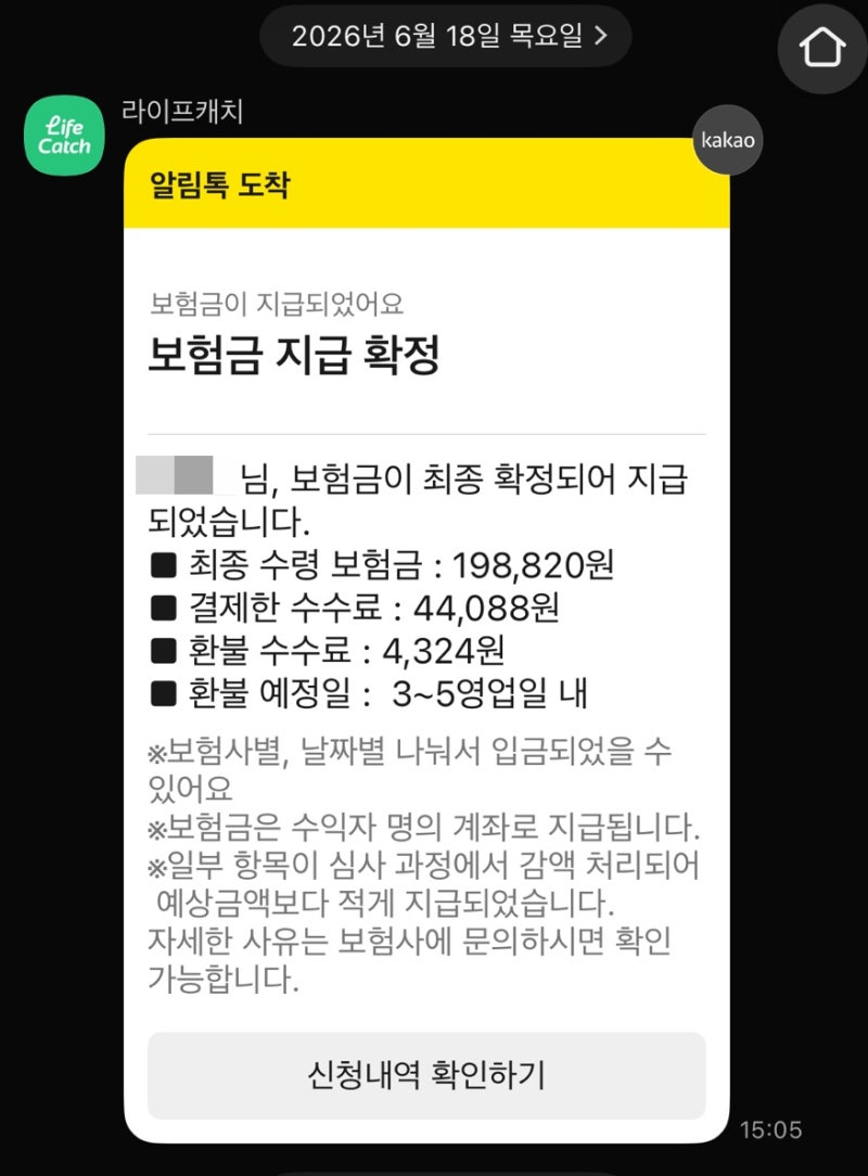 라이프캐치 내돈내산 신청 후기(광고x, 수수료 내돈내산)
