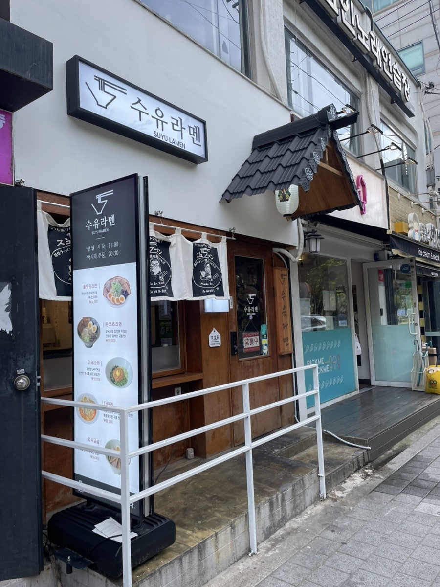 수유라멘 서울과기대 공릉점 사진 2