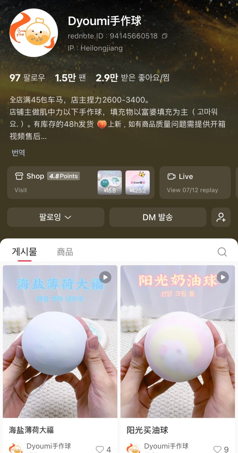 샤오홍슈에 있는 상점들 타오바오에 입점! 6탄 손맛 가득한 수제 말랑이 상점 5곳