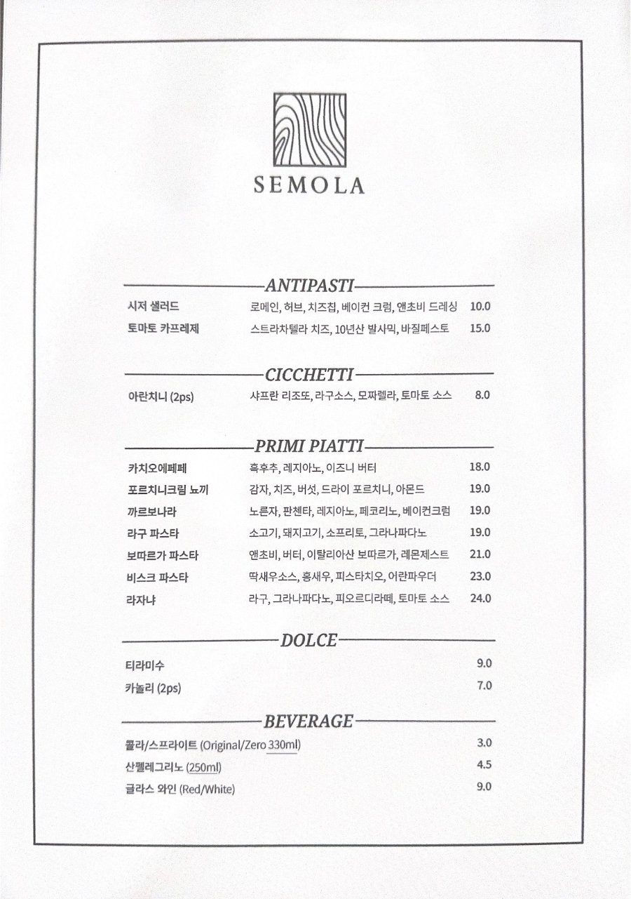 세몰라 사진 2