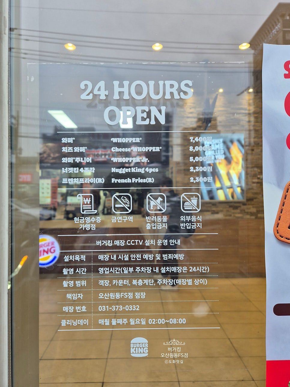 버거킹 오산원동FS점 사진 2