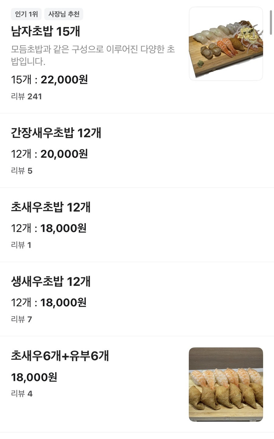 남자초밥 사진 1