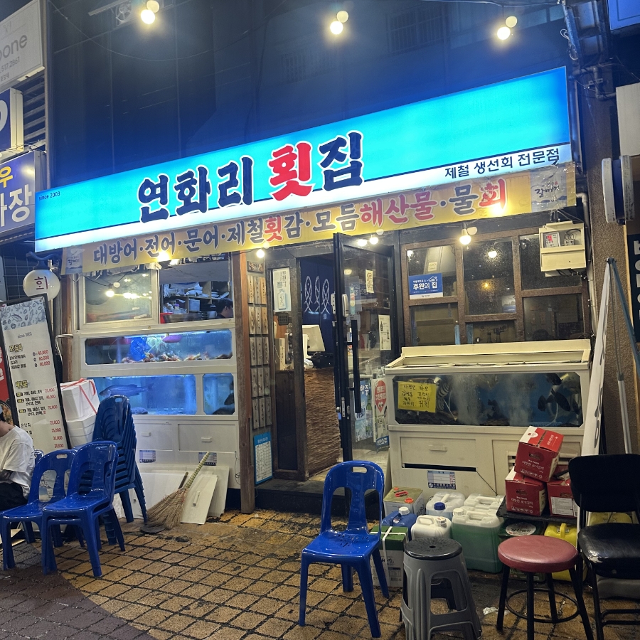 연화리 사진 1