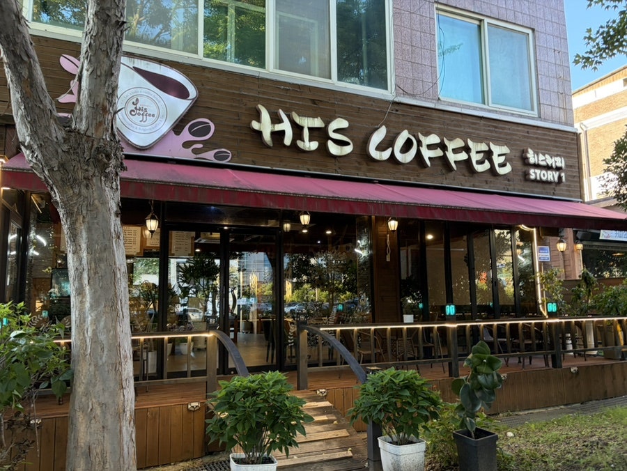 히스커피 전주삼천점 사진 1