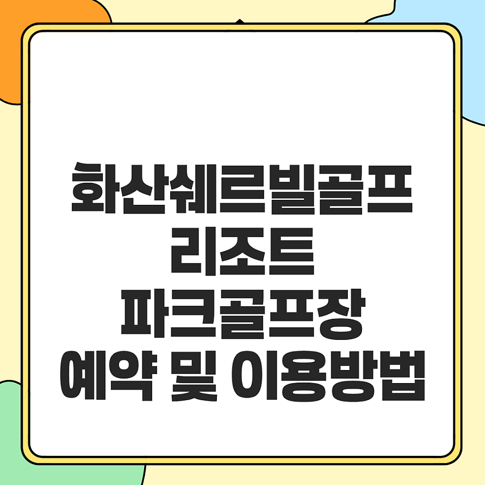 쉐르빌 사진 2