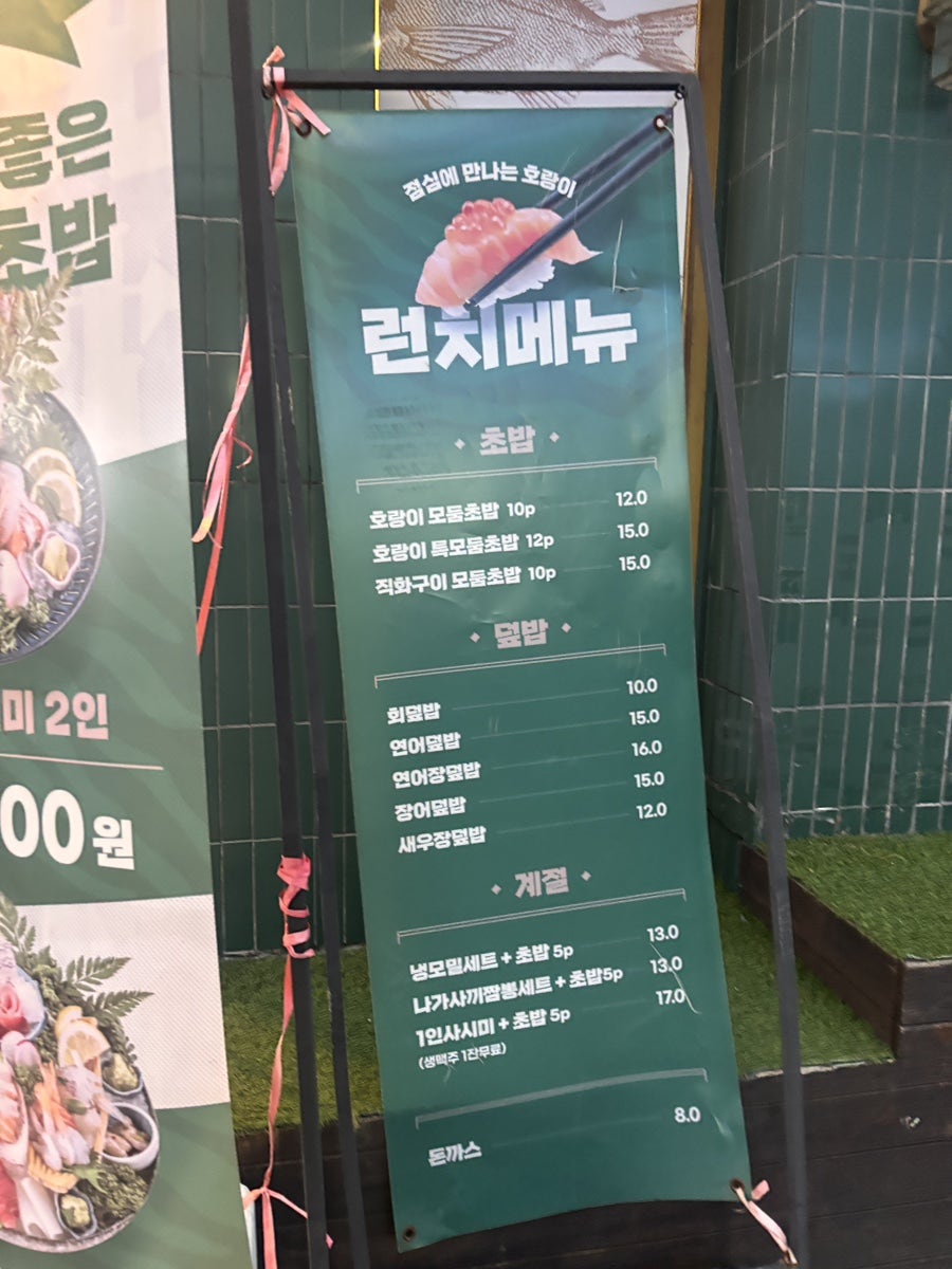 호랑이초밥 연신내점 사진 2