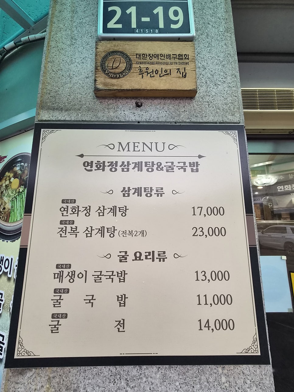 연화정삼계탕 사진 4
