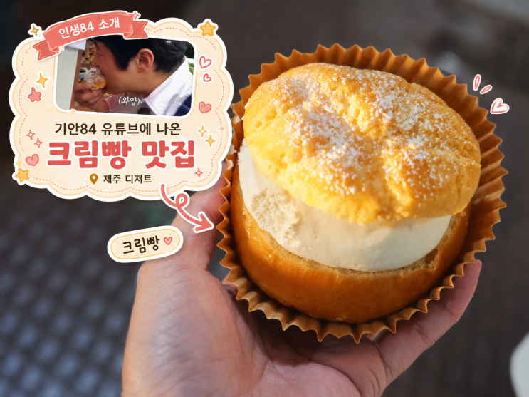 제주공항 근처 카페 기안84 제주 동문시장 먹거리 또제