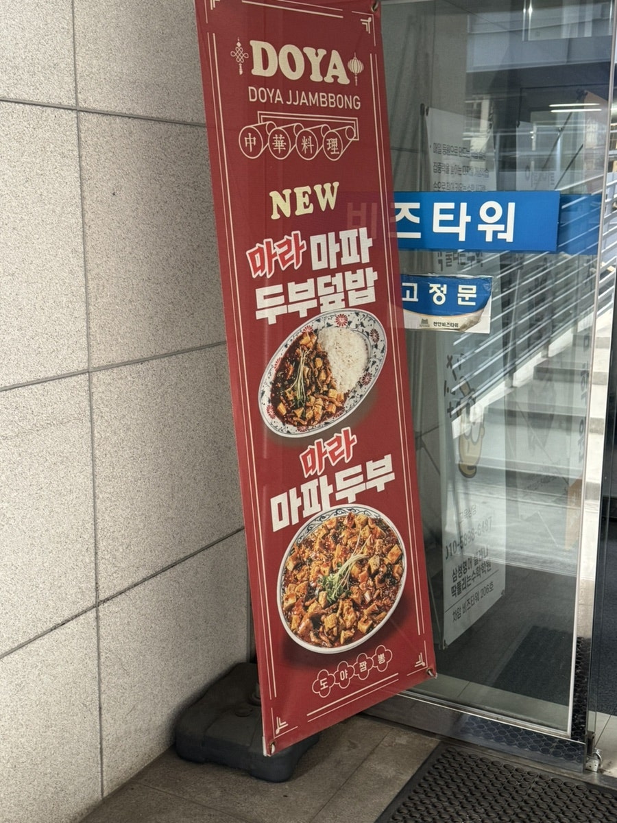 도야짬뽕 차암점 사진 2