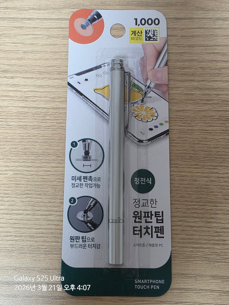 다이소 정전식 원판팁 터치펜 후기! 1,000원으로 스마트폰 정밀 터치 가능할까?
