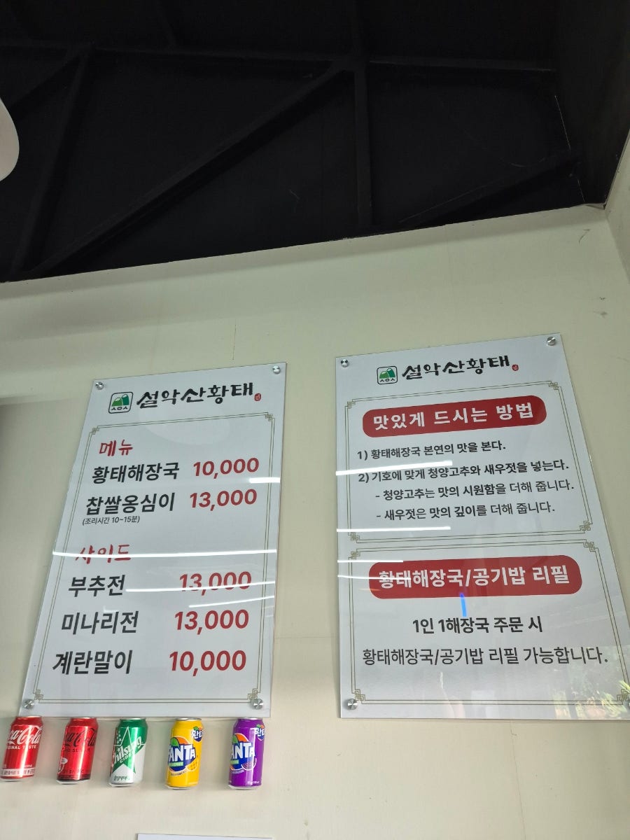 원조설악산황태 사진 4