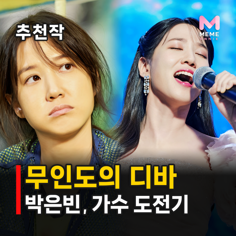 무인도의 디바 줄거리 결말 해석 등장인물, 박은빈 김효진 채종협 차학연 성장 드라마