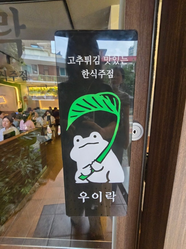 우이락 서강대점 사진 2
