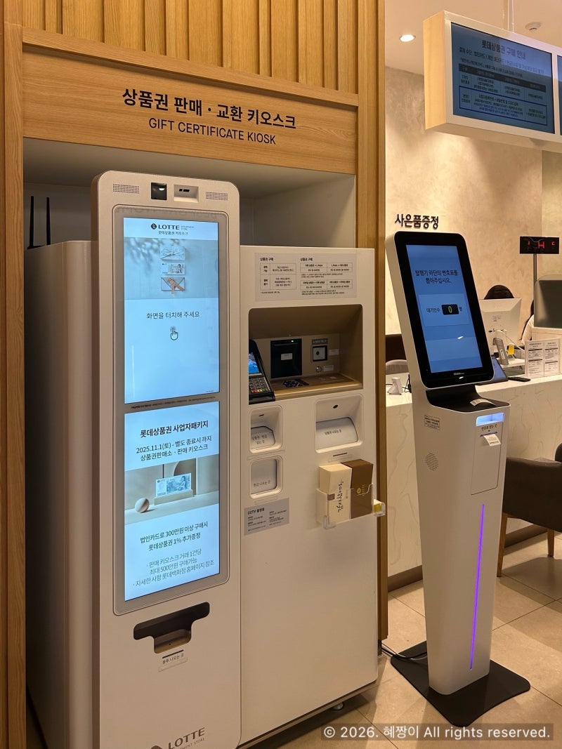 롯데백화점 상품권 온라인 사용방법｜롯데상품권 엘포인트 전환 후기