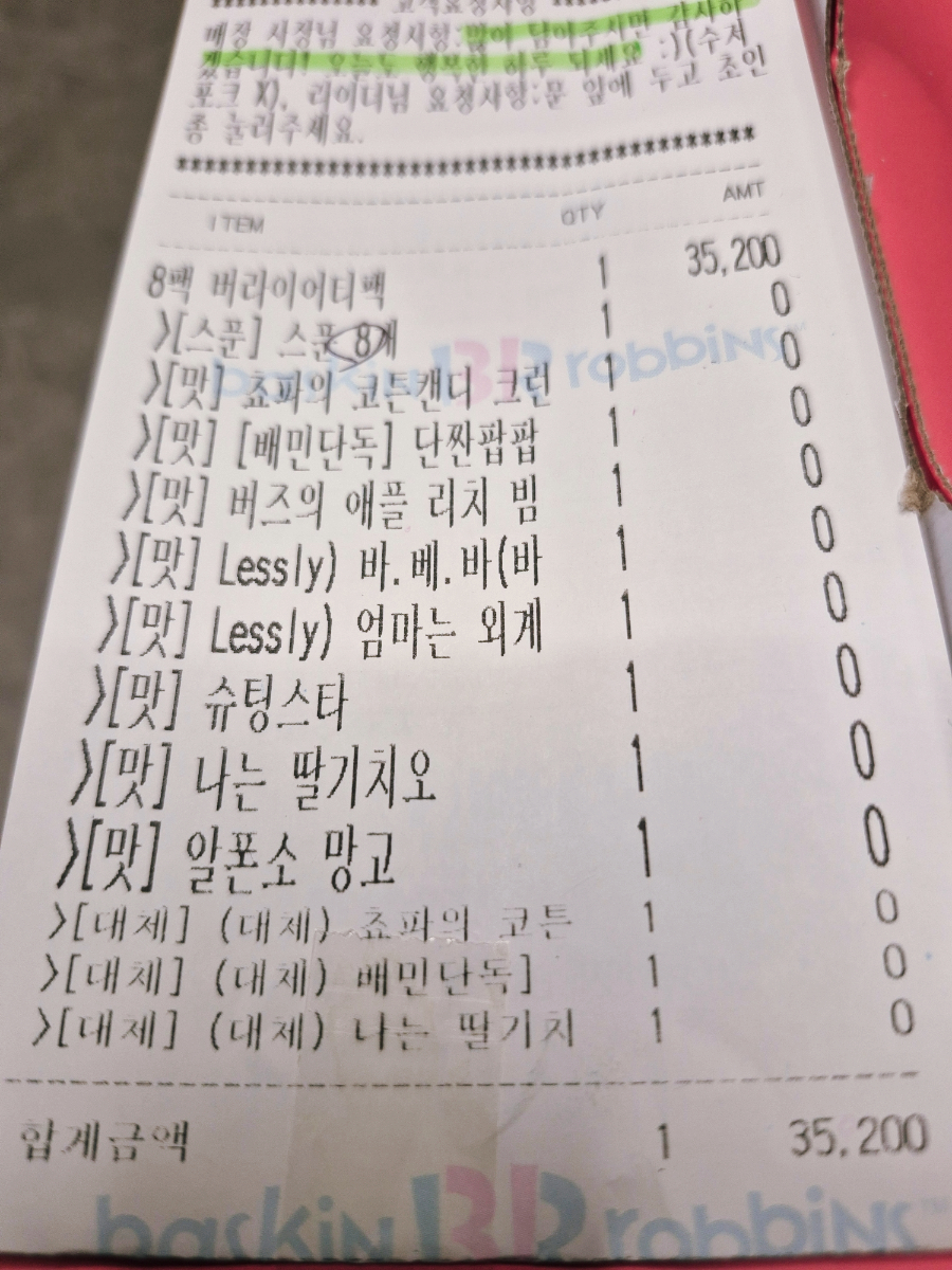 배스킨라빈스 광주소촌점 사진 1