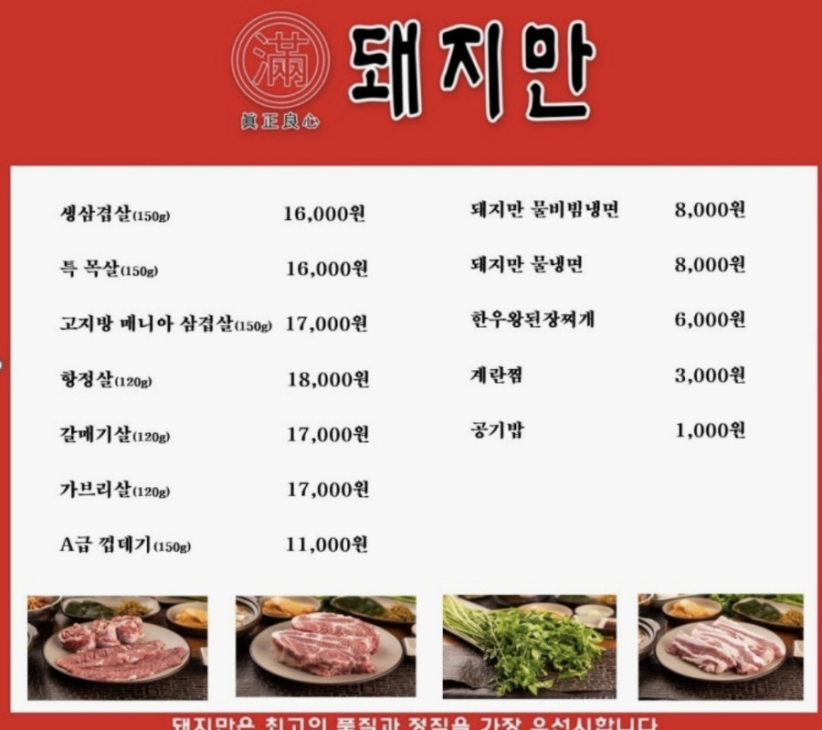 돼지만 세종점 사진 2
