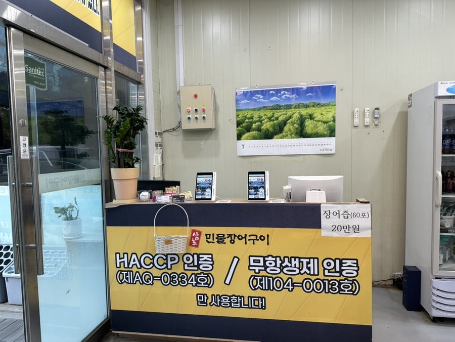 삼호풍천장어 사진 6