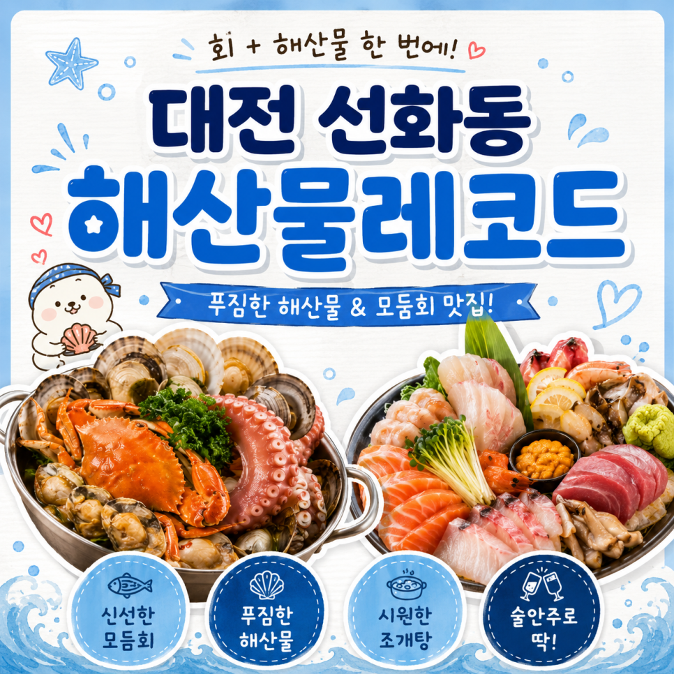 해산물레코드 선화점 사진 1