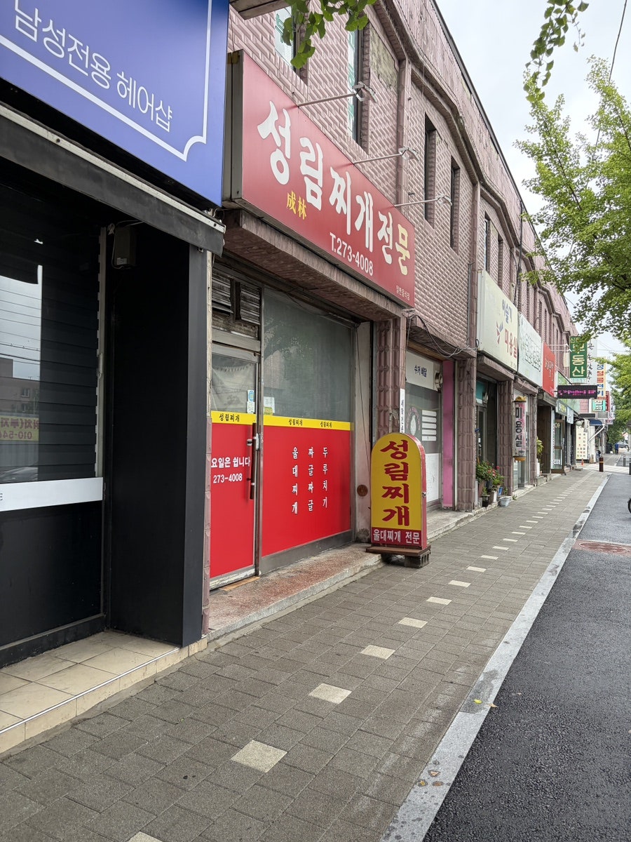 성림찌개 사진 2