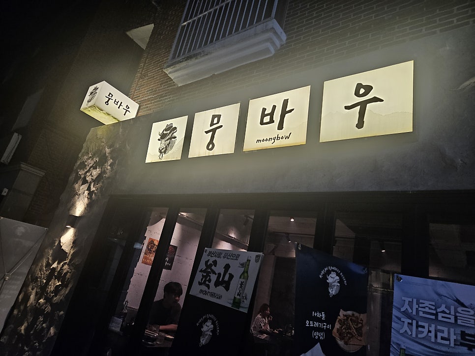 뭉바우 사진 3
