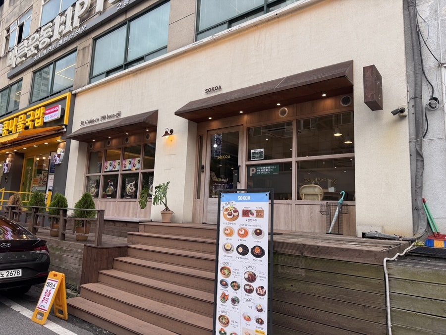 소코아 평촌점 사진 1